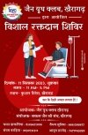 शिविर : 11 सितंबर को होगा विशाल रक्तदान