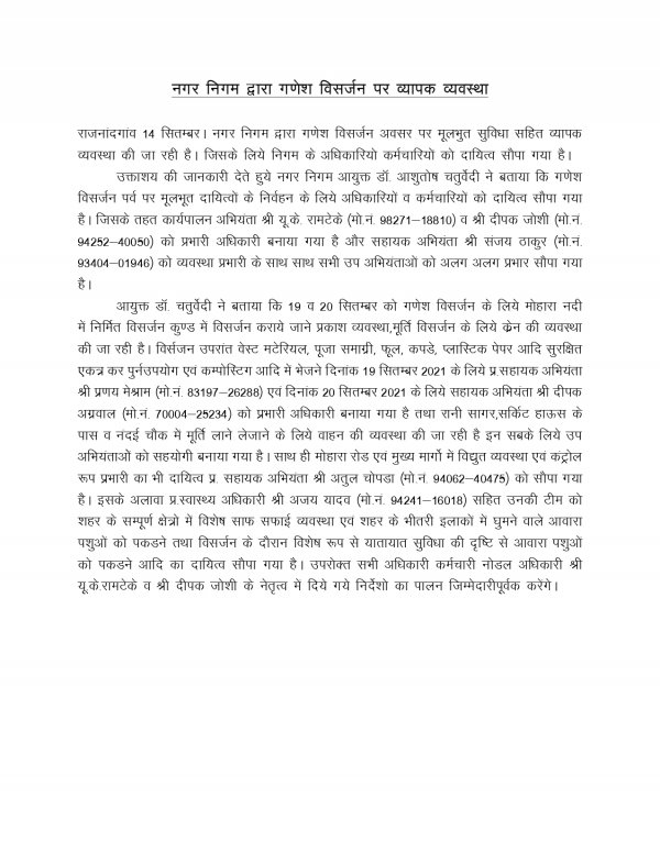 नगर निगम द्वारा गणेश विसर्जन पर व्यापक व्यवस्था