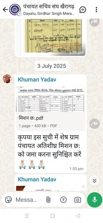 मिशन 6" के नाम पर खैरागढ़ जनपद पंचायत में 6-6 हजार की कथित अवैध वसूली, सचिव संघ के आंतरिक मैसेज और वायरल सूची से मचा हड़कंप