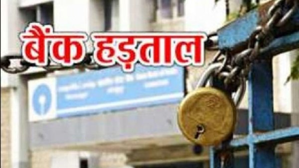 इस महीने 4 दिन बैंक बंद रहेंगे : अपने काम जल्दी निपटा लें