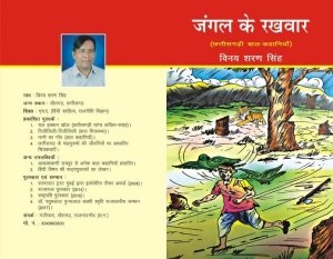 दरिंदगी से परेशान होकर खुद जानवर बने &lsquo;जंगल के रखवार&rsquo;... कहानी में पढ़िए शिक्षक का सबक